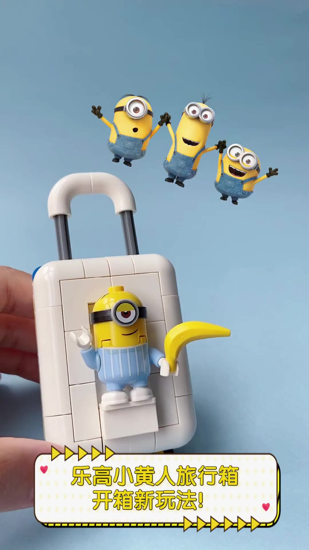 乐高小黄人旅行箱,开箱新玩法!