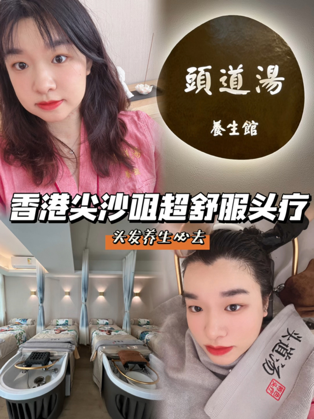 香港探店|尖沙咀头道汤头疗|头皮养生必去