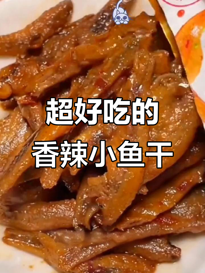 香辣小鱼干,解馋又低热量,三种口味任你选