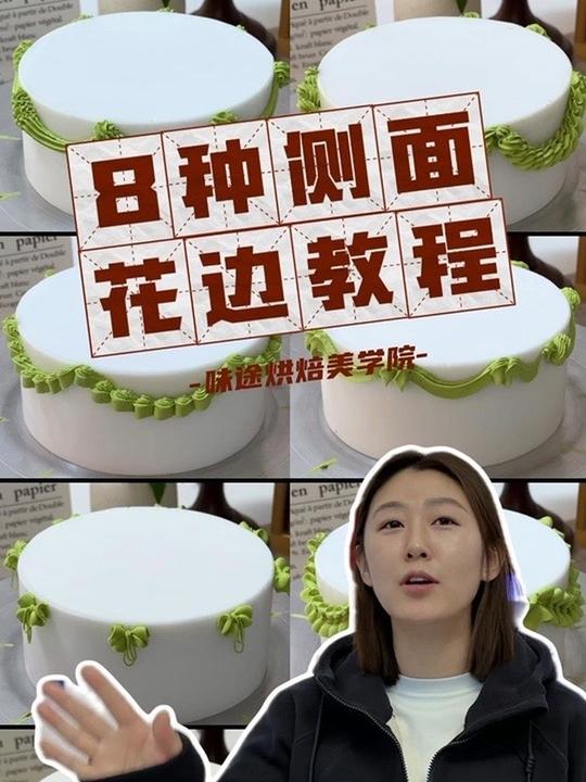 烘焙人学会这8种裱花，蛋糕颜值拉满