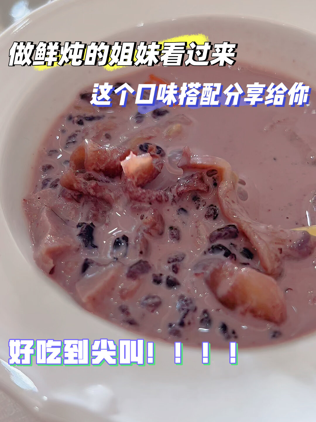 解锁牛奶花胶新吃法|黑糯米燕麦牛奶花胶