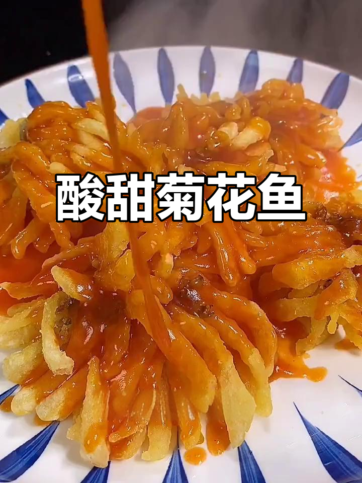 过年必备!酸甜酥脆的菊花鱼,做法超简单