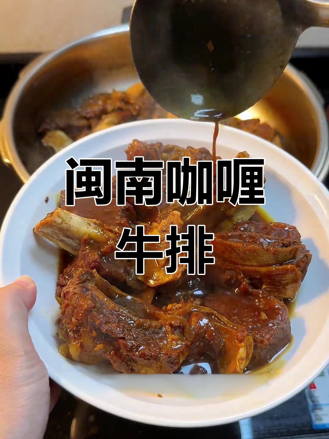 泉州特色咖喱牛排,吃过一次就爱上