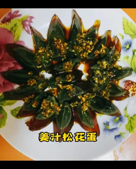 姜汁松花蛋