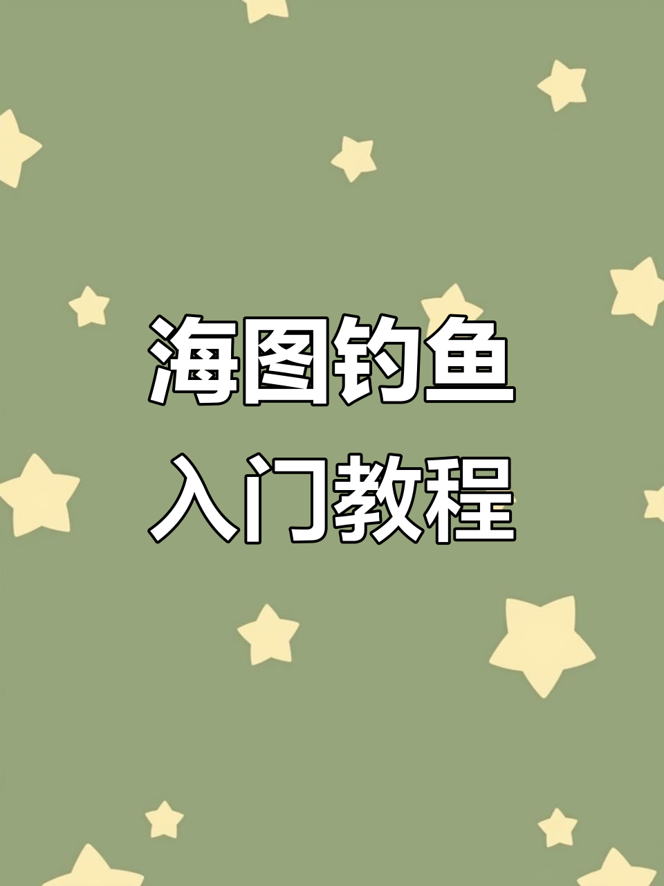 俄罗斯钓鱼4新手全攻略:海图钓法与技巧解析