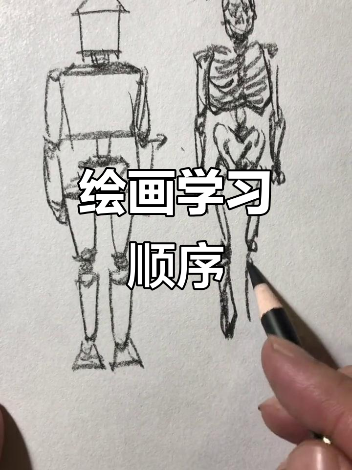 学习绘画时，先掌握几何结构，再逐步深入肌肉与骨骼