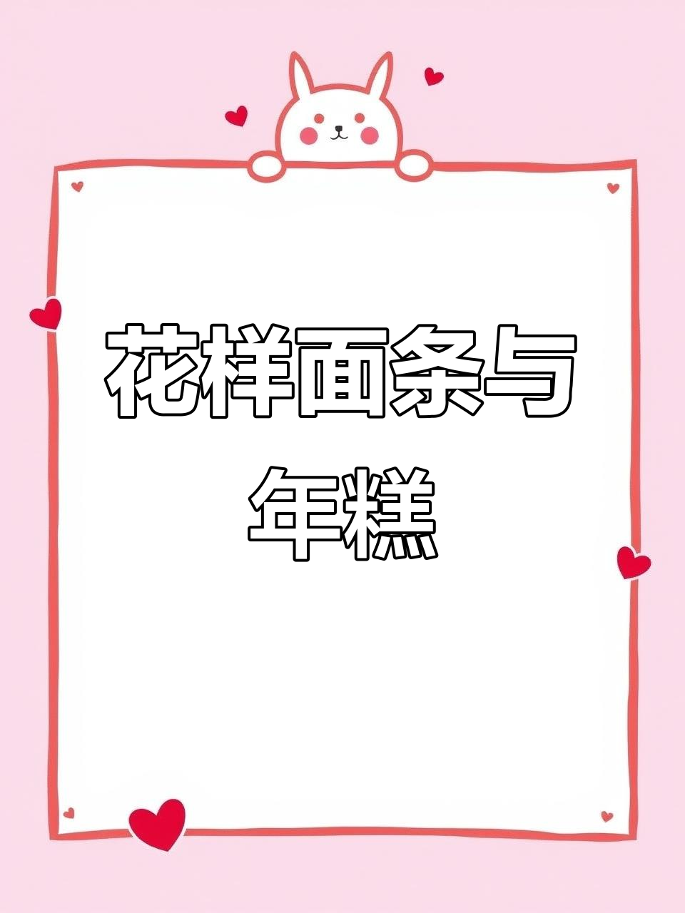 每天的午餐都是花式面食和年糕，吃出新高度！