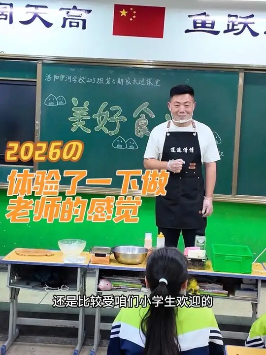 昨天表姐让逍遥去参加家长进课堂,给二年级小朋友上了一节手工课,学习做三角饭团,同学们太热情