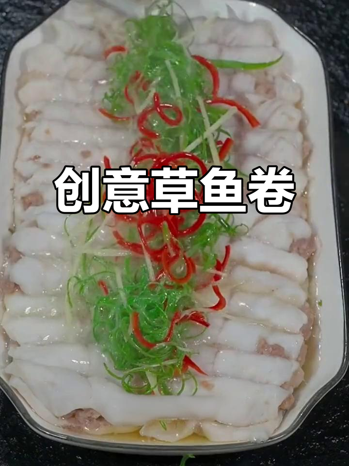 草鱼新做法,鱼肉卷搭配独特白灼汁,鲜嫩又美味