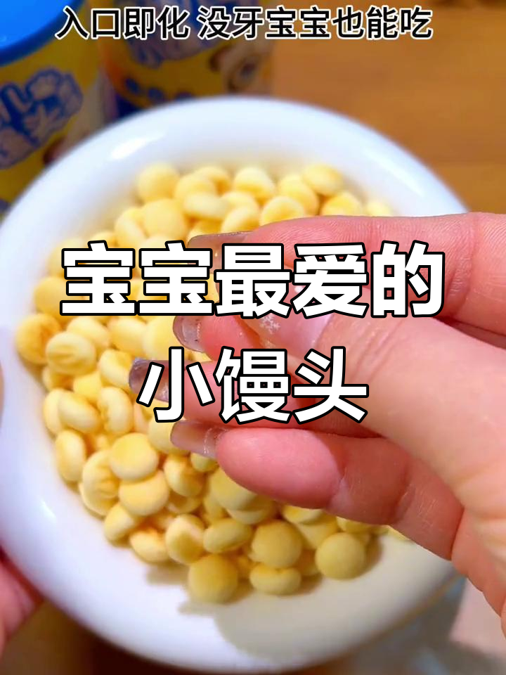 六个月大宝宝也能享用的奶香小馒头,软糯可口,营养丰富