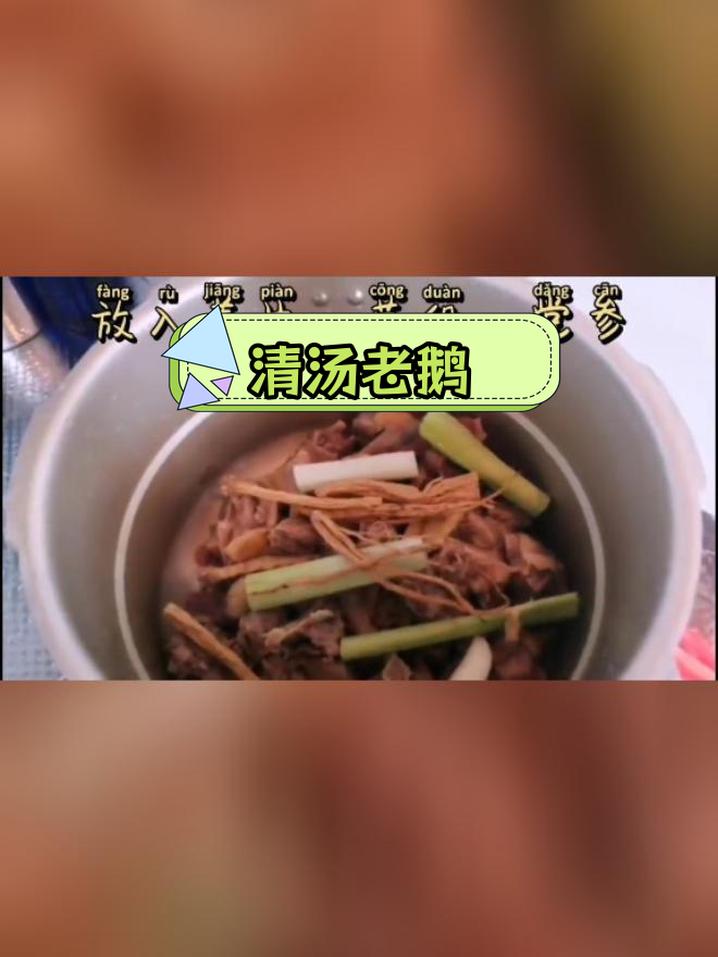 软烂鹅肉与清汤的完美结合,味道鲜美