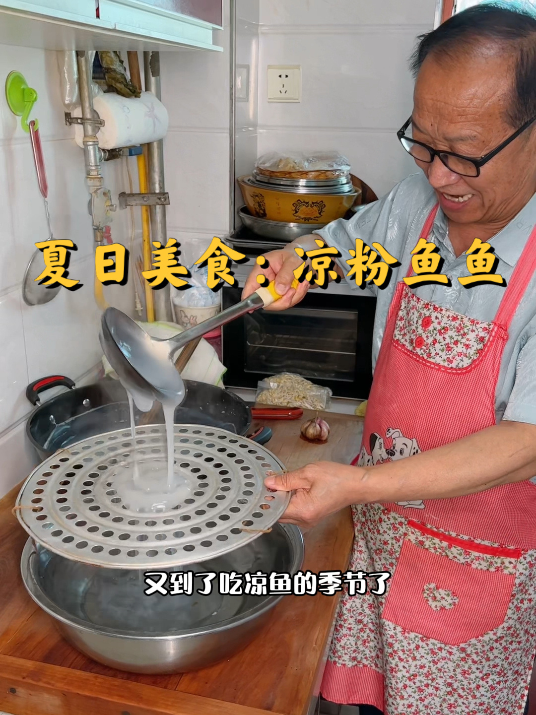 夏日美食:凉粉鱼鱼做法