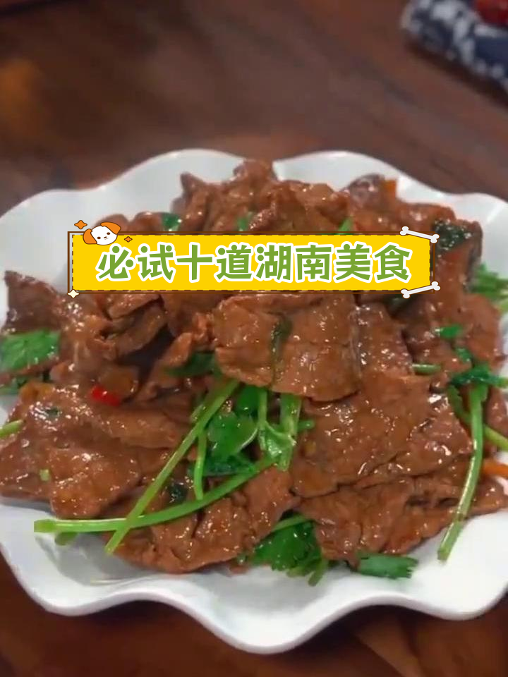 湖南最受欢迎的十大经典湘菜推荐