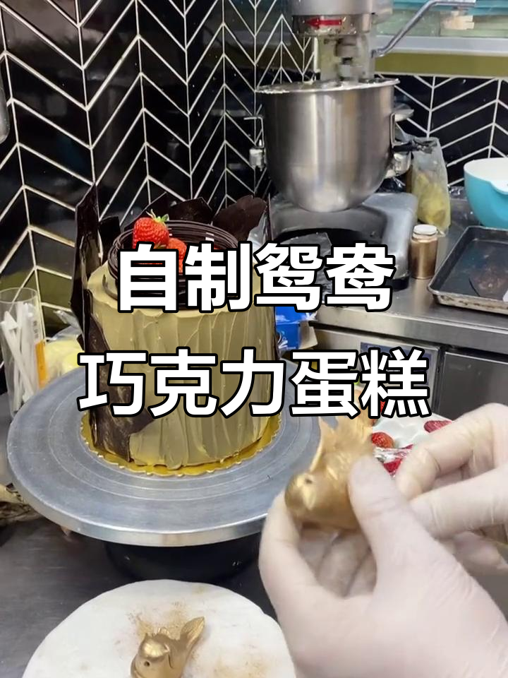 纯手工鸳鸯蛋糕,颜值与美味并存!