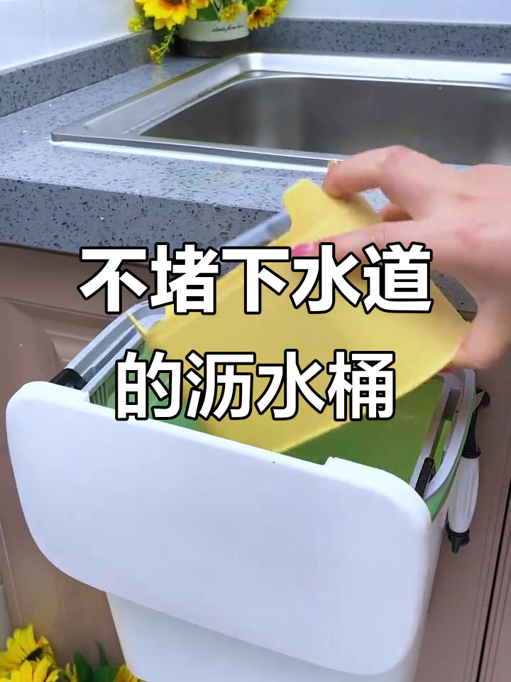 剩菜倒进这种垃圾桶,厨房不再堵塞