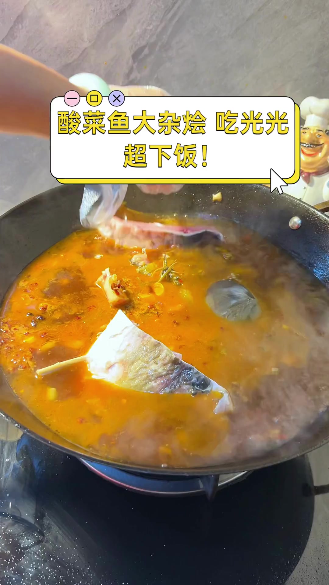 酸菜鱼大杂烩,吃光光,超下饭!