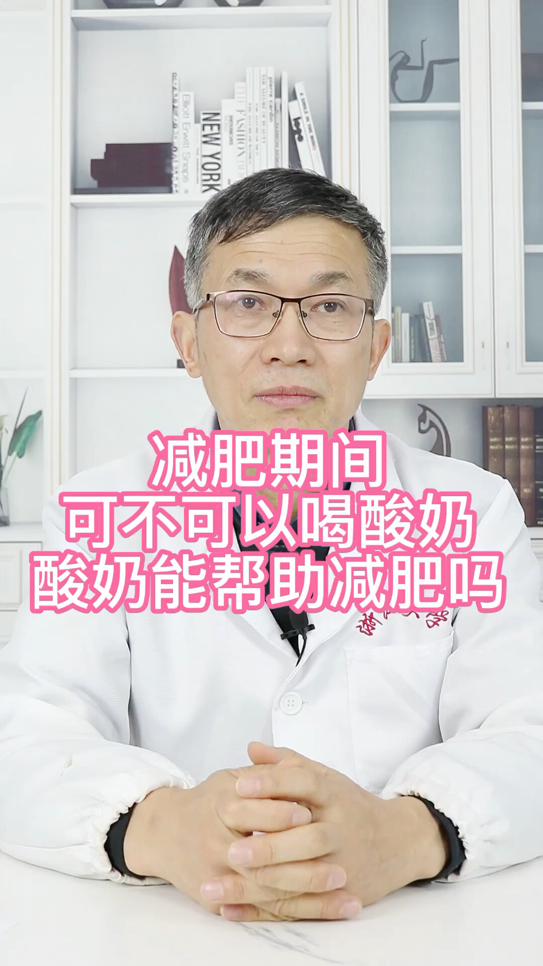 减肥期间可以喝酸奶吗,酸奶能帮助减肥吗?