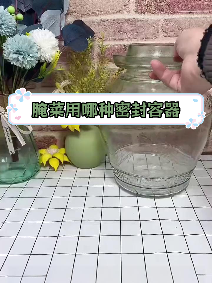 腌菜玻璃罐与陶罐对比,哪个更好?