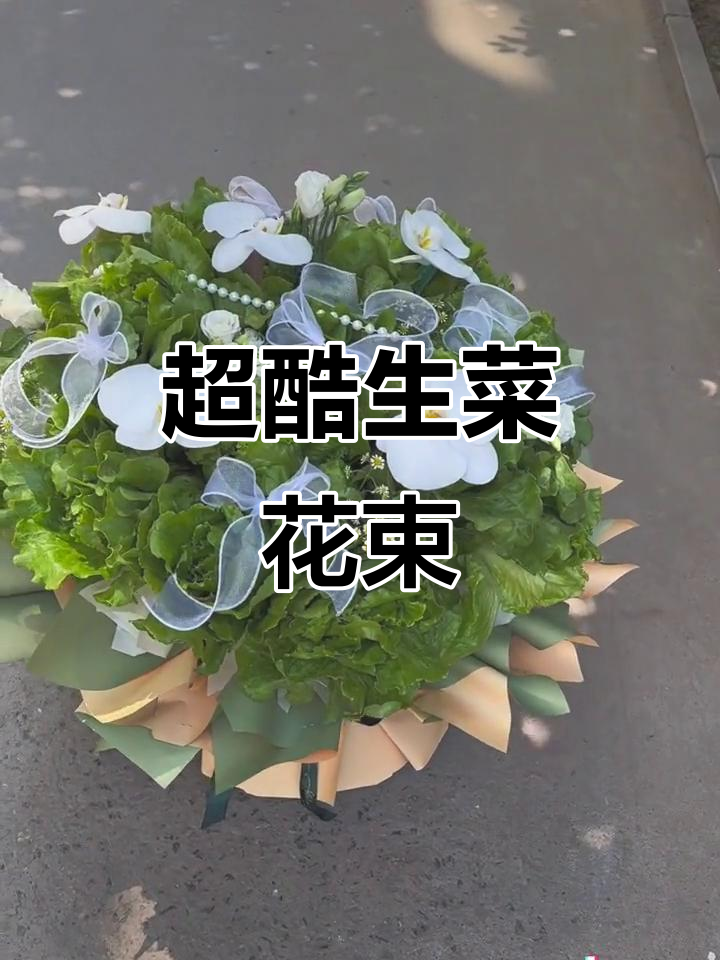 超大创意生菜花束,邢台花店新玩法
