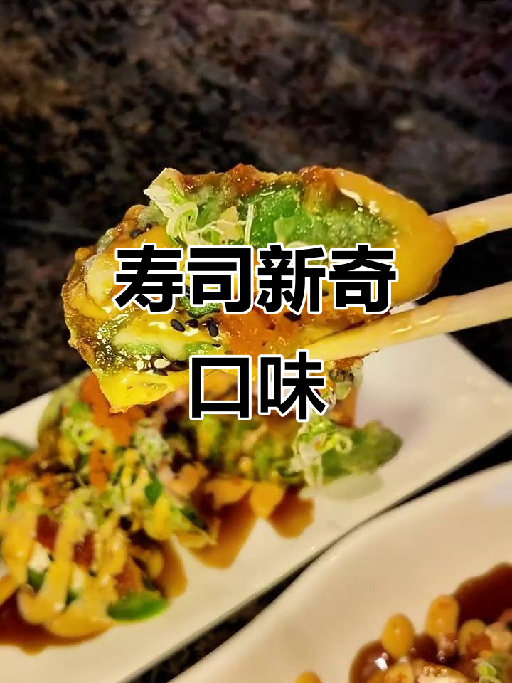 美国寿司店独特创意,辣椒内藏吞拿鱼与芝士,口感超有趣!