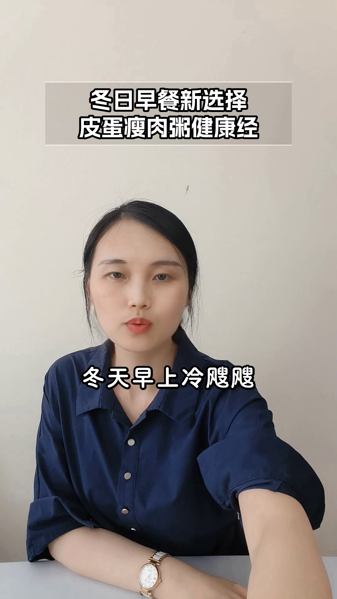 冬天早餐,皮蛋瘦肉粥怎么吃?
