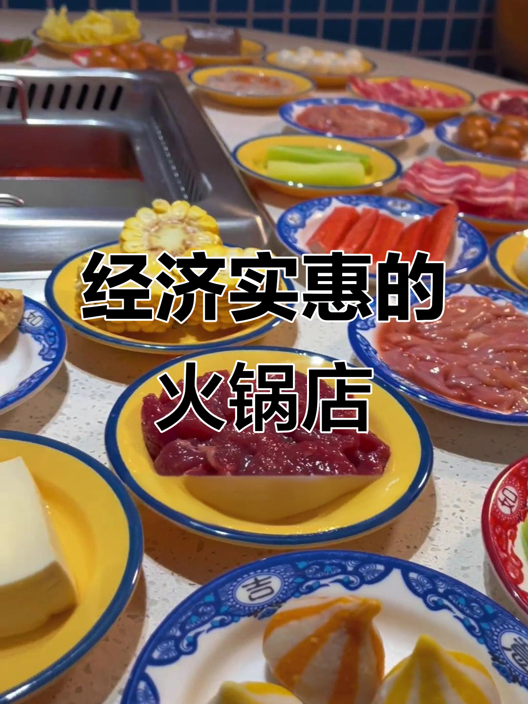 只需一杯奶茶钱,这家火锅店让你吃不停