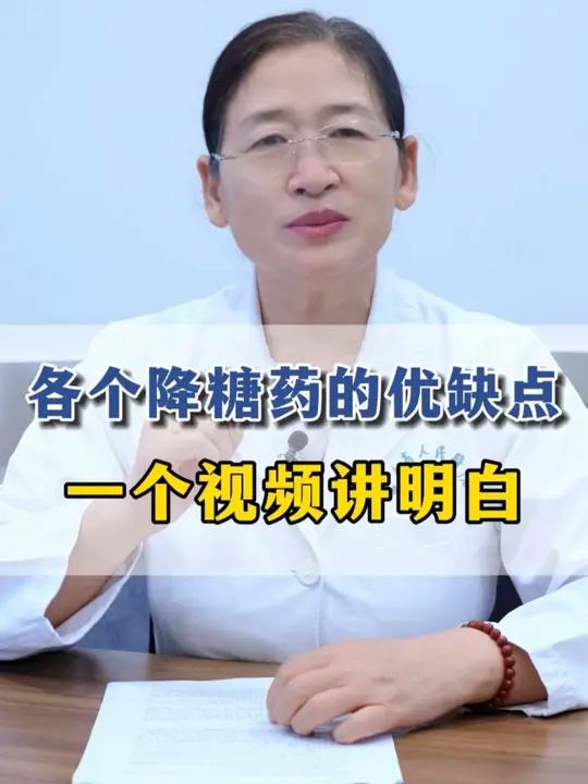 各个降糖药的优缺点,一个视频讲明白