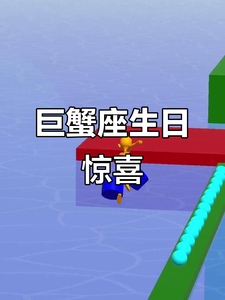 巨蟹座生日蛋糕大作战，白羊双星座友情助力！