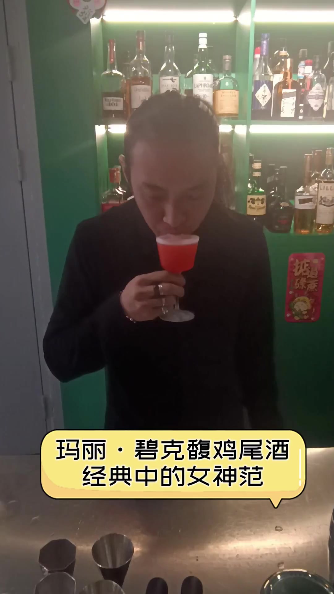 玛丽·碧克馥鸡尾酒,经典中的女神范