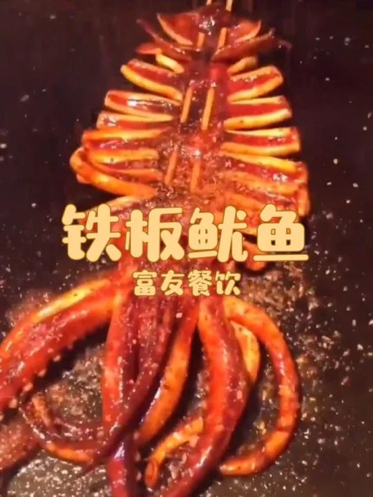铁板鱿鱼,铁板烧烤,详细配方,铁板鸭肠