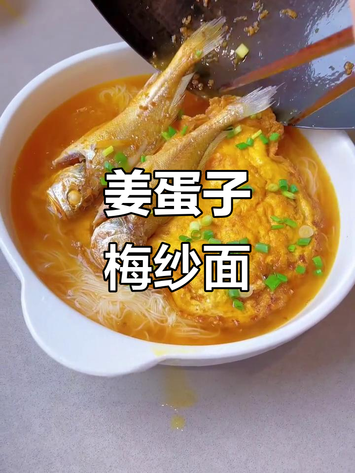 姜蛋子梅纱面汤,配芥兰酥米肉丰田的独特风味