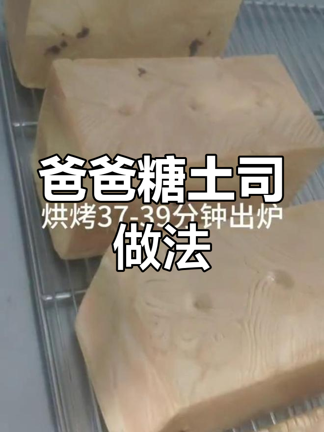 手工吐司的独特配方分享