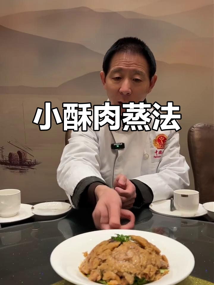 蒸碗小酥肉,家常味十足!选对猪奶瘦肉才是关键