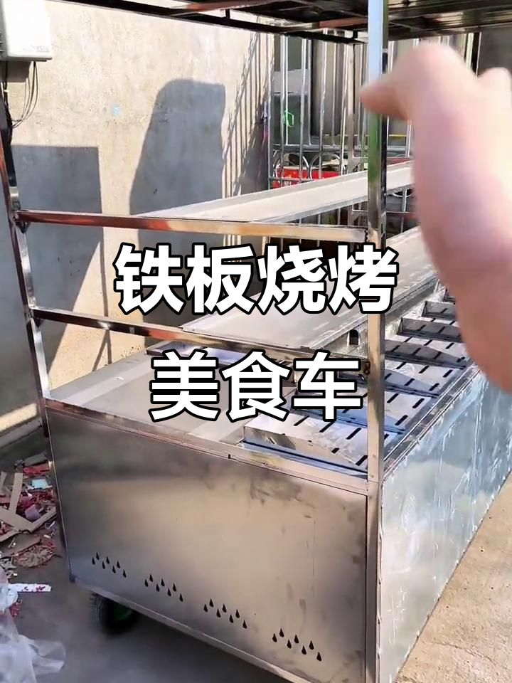 铁板鱿鱼摊位大揭秘:推拉雨棚、油炸锅一应俱全