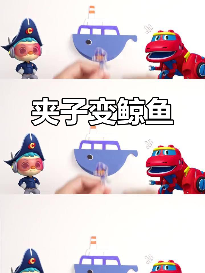 用夹子做鲸鱼?手工DIY创意大挑战