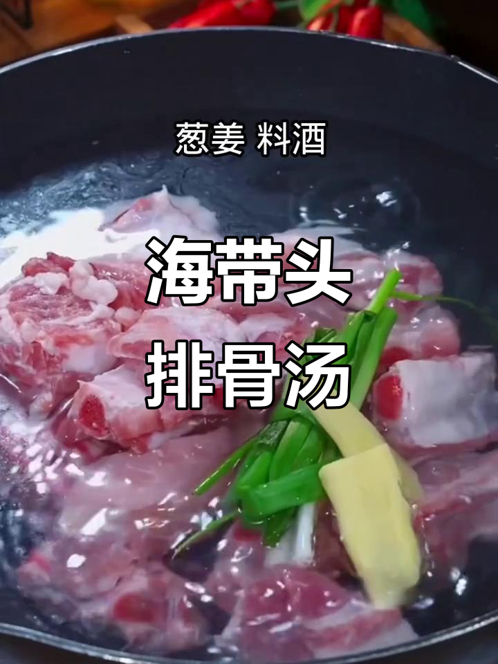 冬季必备！海带头排骨汤，香甜软糯，营养满分
