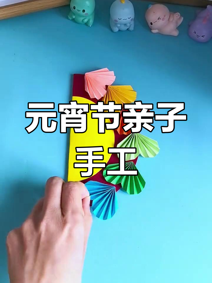 十分钟搞定小学生元宵节灯笼手工制作
