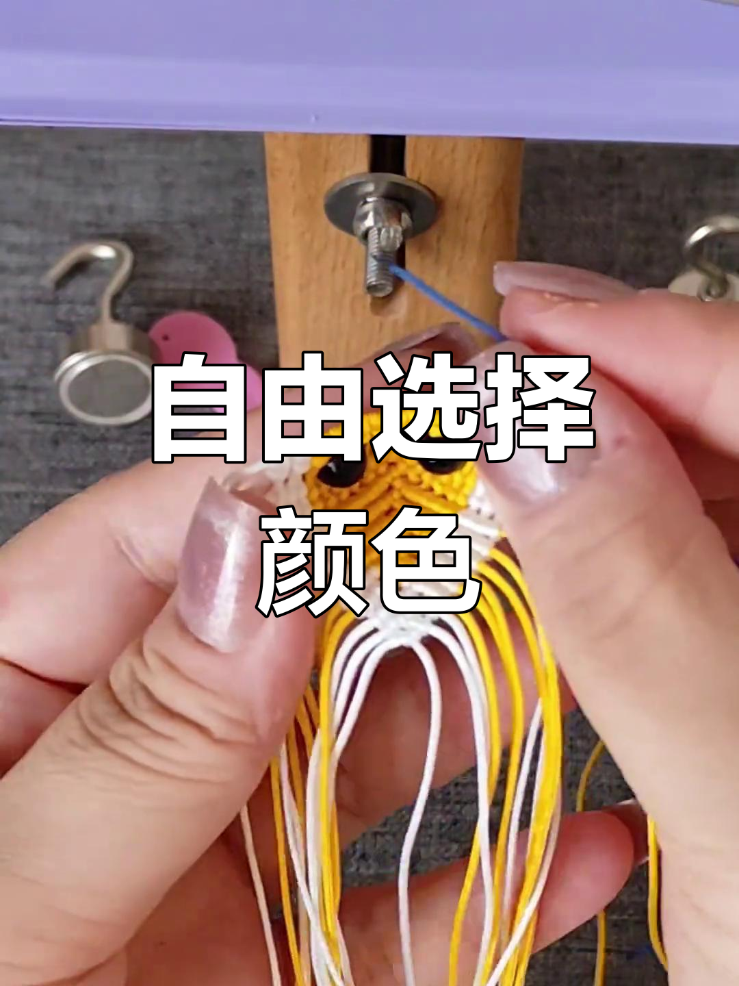 小金鱼编织,线色随你挑!