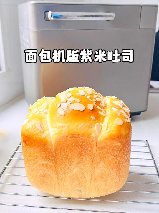 面包机版养生紫米吐司米香软糯柔软拉丝