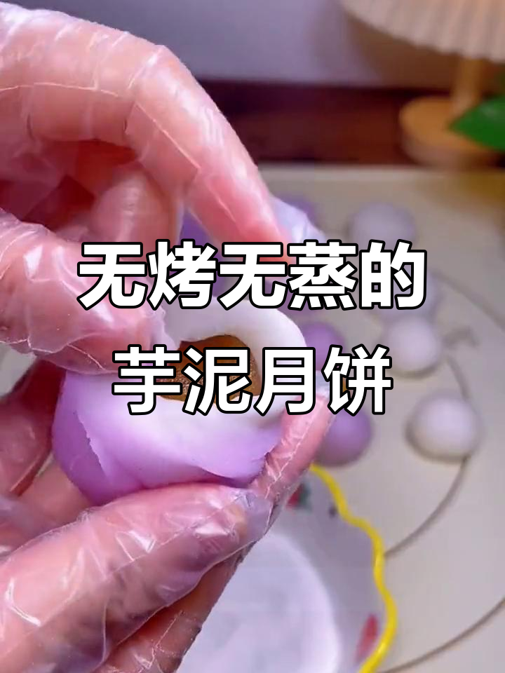 冰皮月饼新做法,简单又美味!