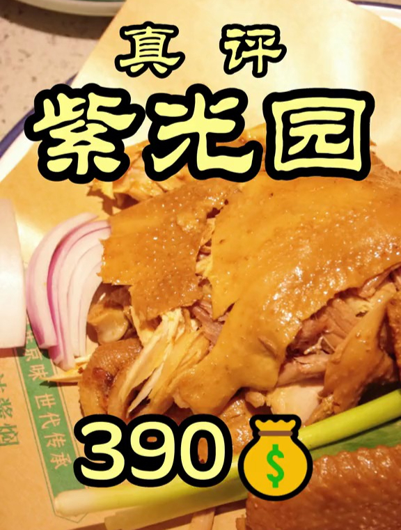 北京传统清真菜代表-紫光园，今天特厨带您一探究竟！