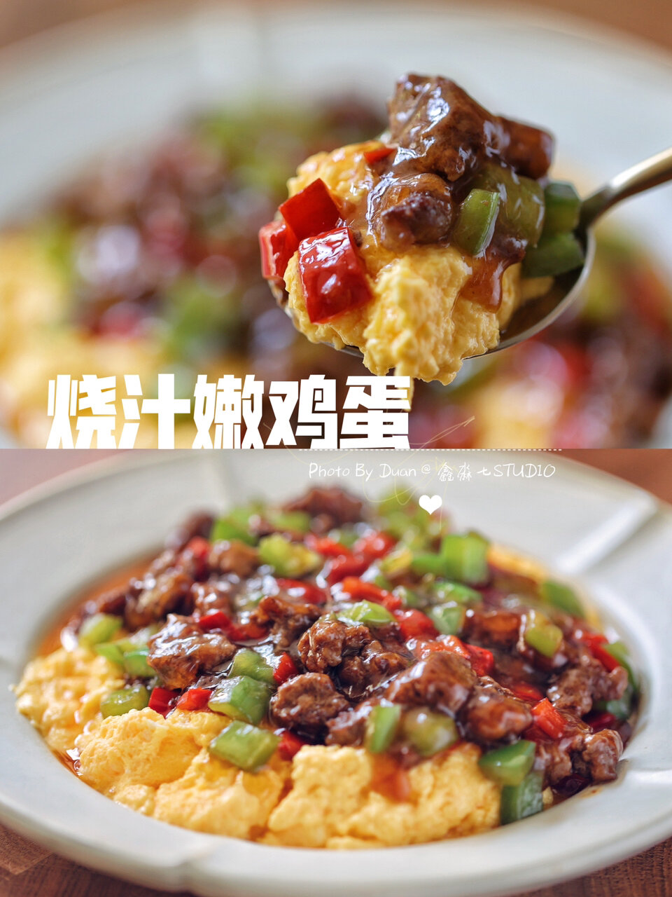 浇汁嫩鸡蛋|香浓滑嫩!漂亮!全吃了!
