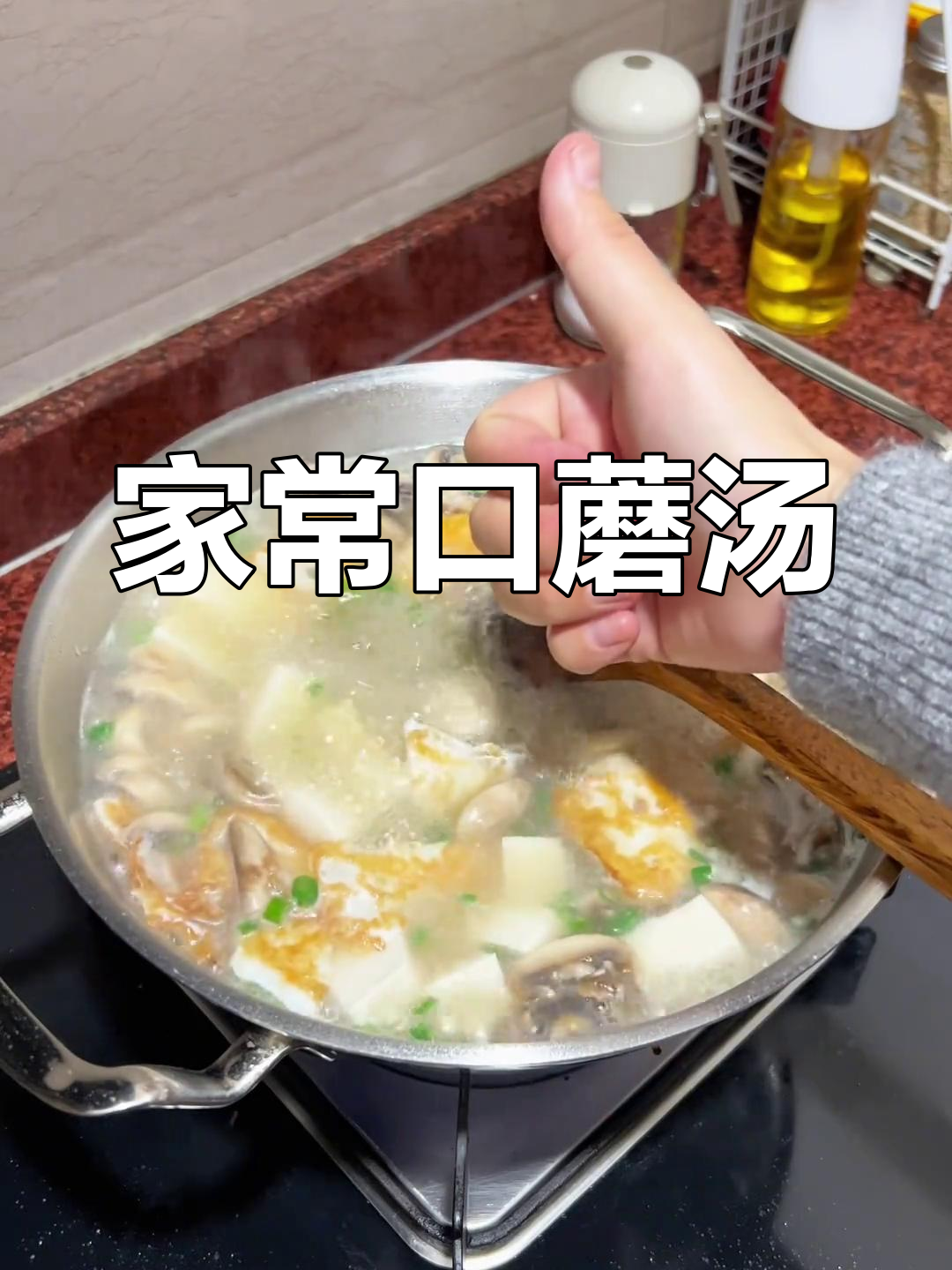 鲜美口蘑汤,晚餐必备家常味