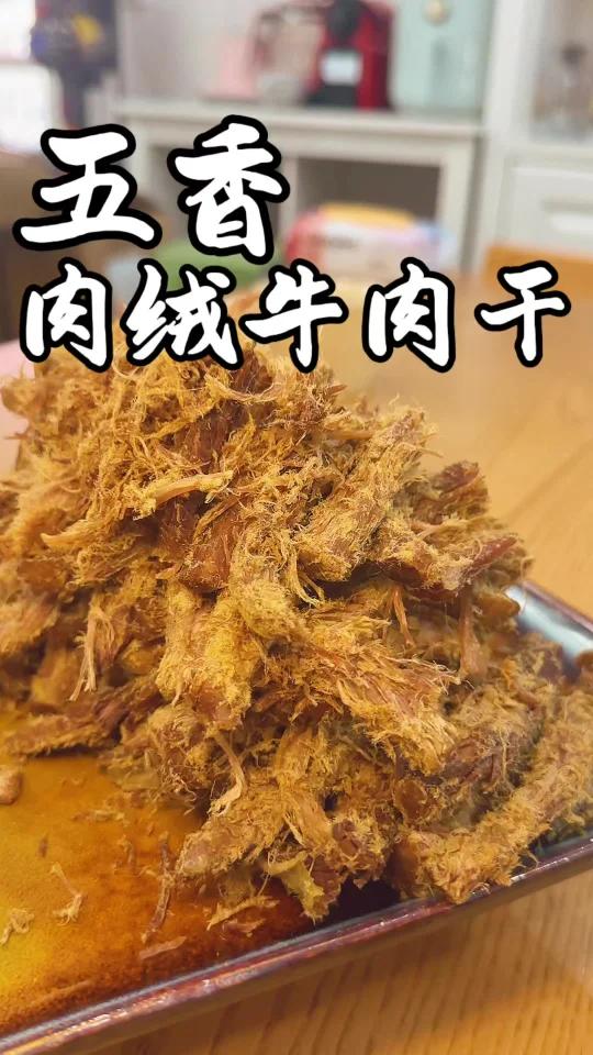 这样做的家庭版五香牛肉干也太好吃了!