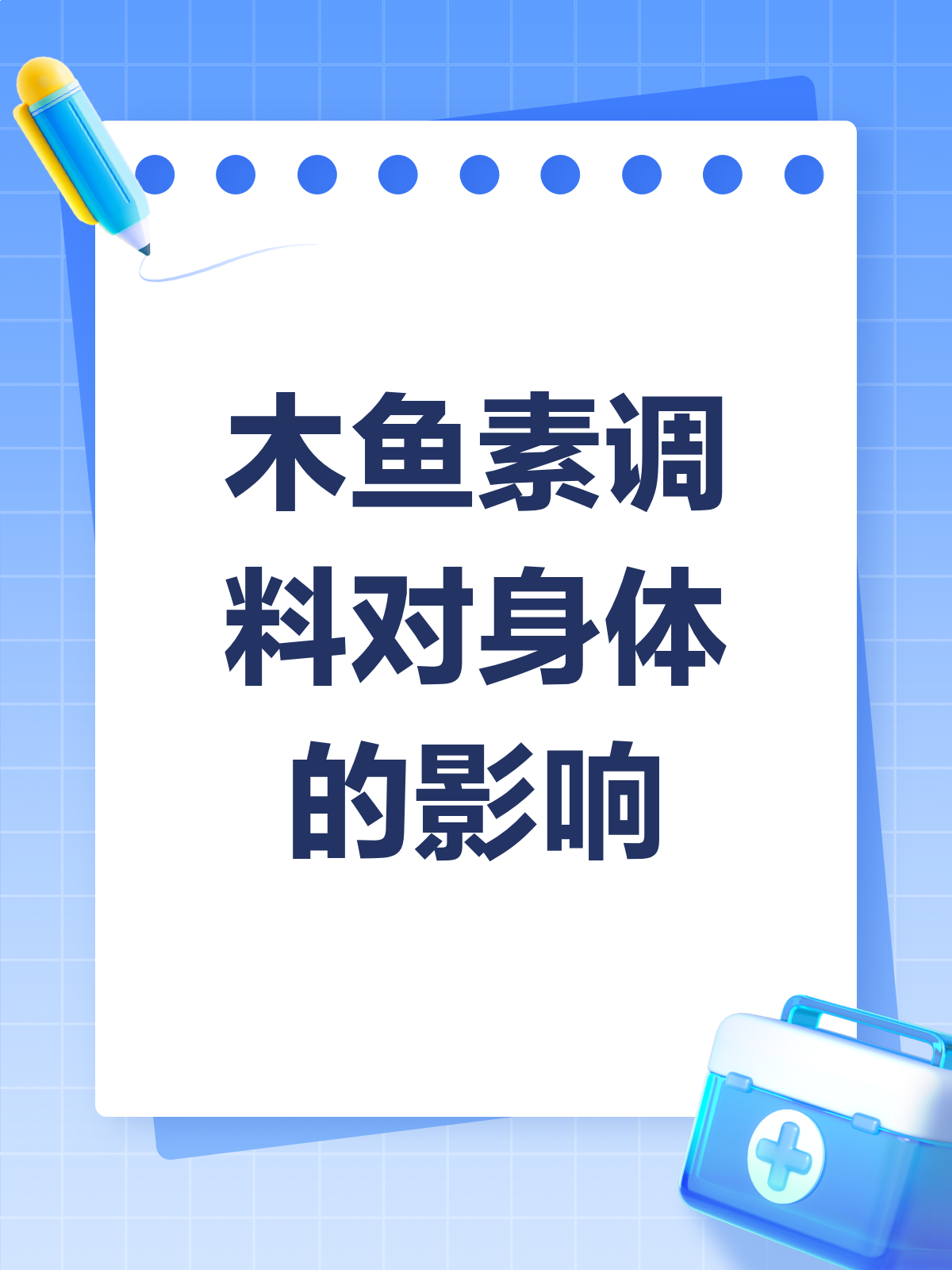 木鱼素调料,健康美味两不误?