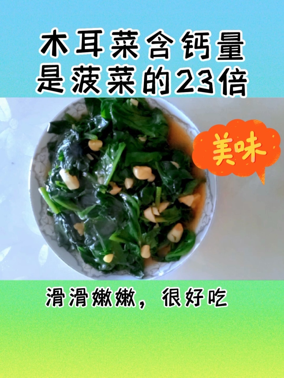 大叶木耳菜的家常做法