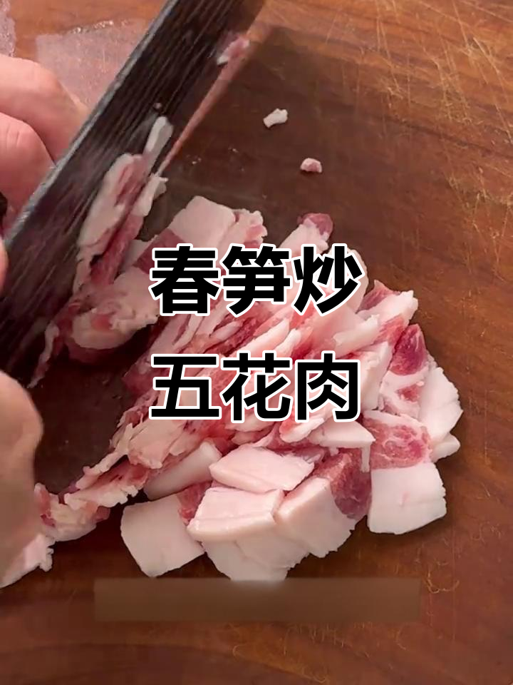 春笋炒五花肉,低脂高蛋白家常美味