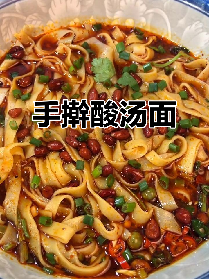 酸汤手擀面,简单又美味!学会这道绝佳小吃