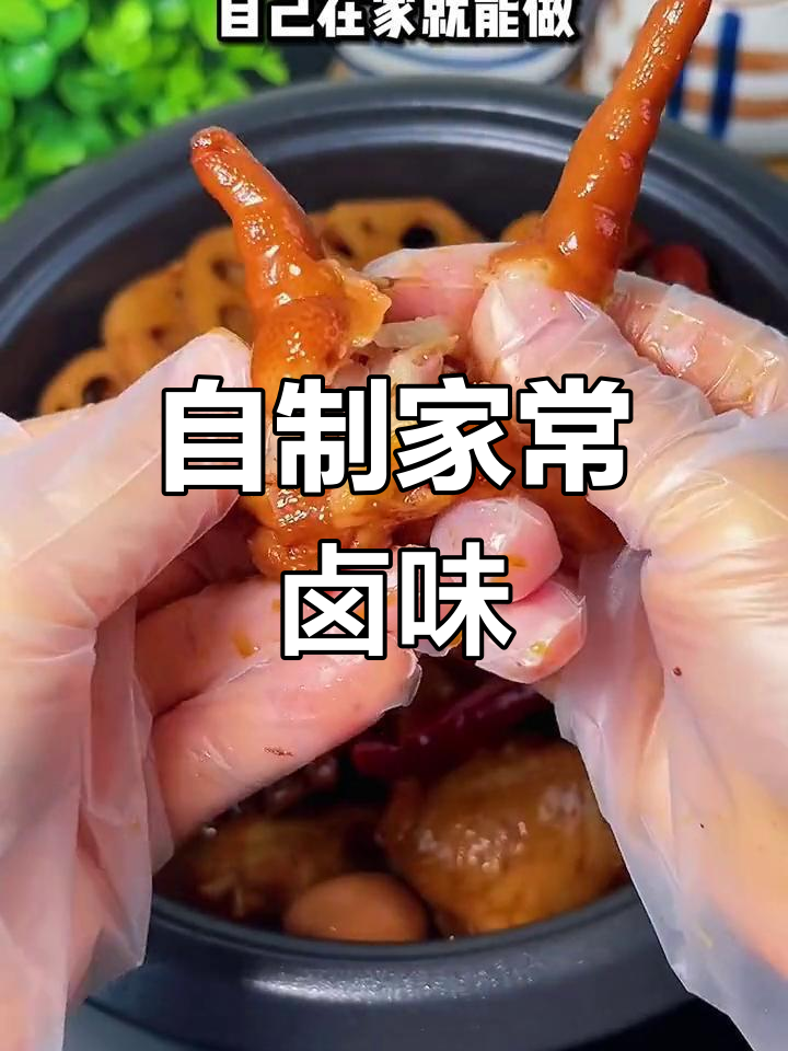 在家轻松做卤味,电饭锅搞定鸡翅鸡爪,软烂入味超简单
