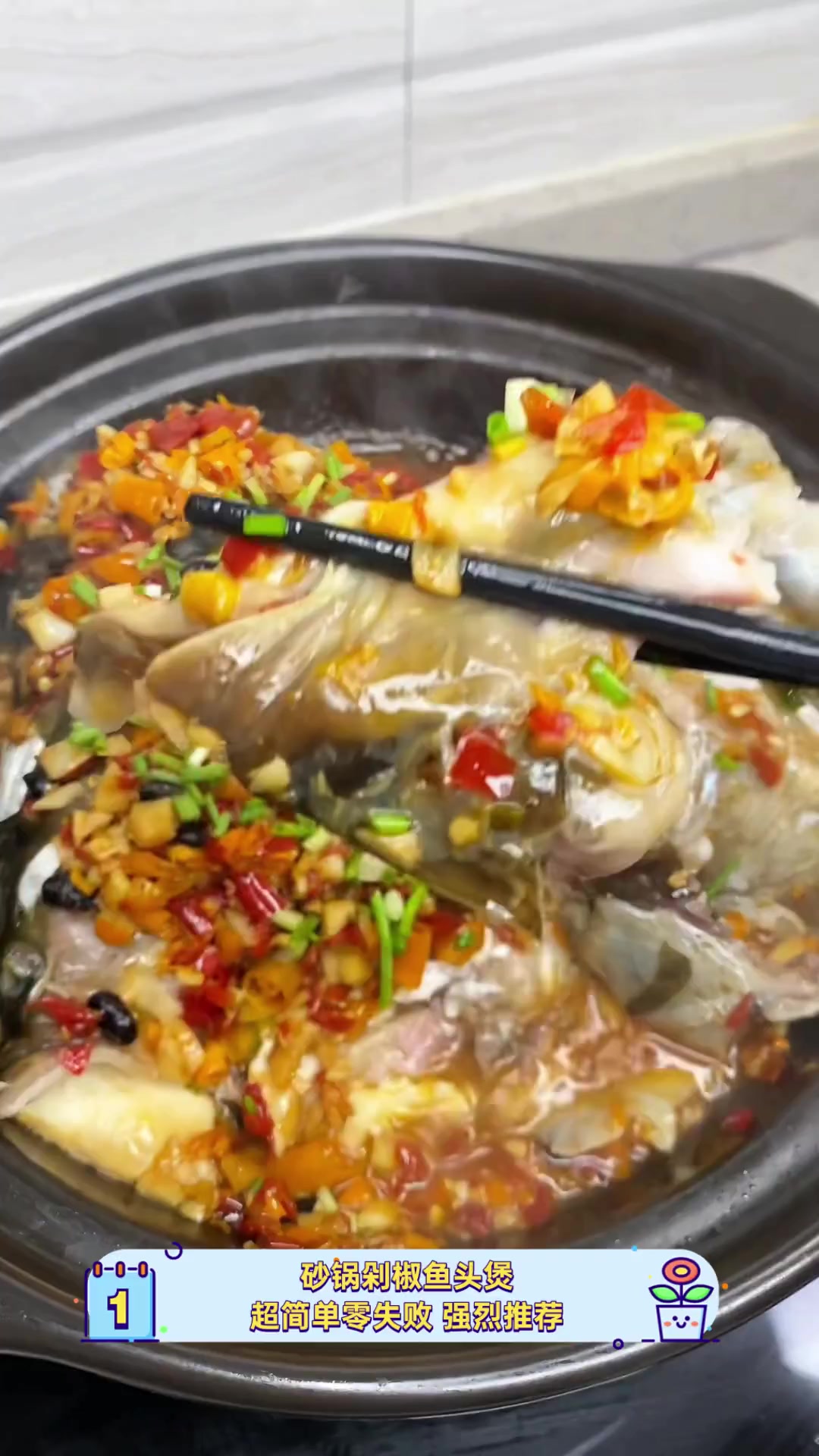 砂锅剁椒鱼头煲,超简单零失败,强烈推荐